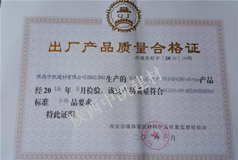 輕質混凝土波型鋼網保溫墻板90合格證