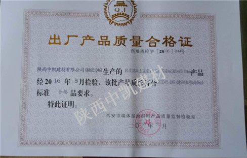 輕質混凝土波型鋼網保溫墻板120合格證書