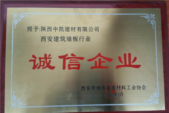 誠(chéng)信企業(yè)證書