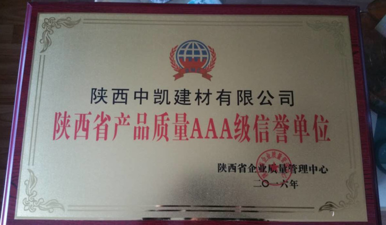 AAA級(jí)信譽(yù)單位證書(shū) AAA級(jí)信譽(yù)單位證書(shū)