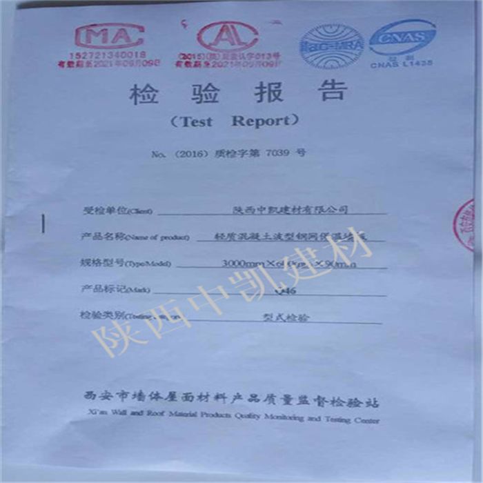 輕質混凝土波型鋼網保溫墻板90檢驗報告