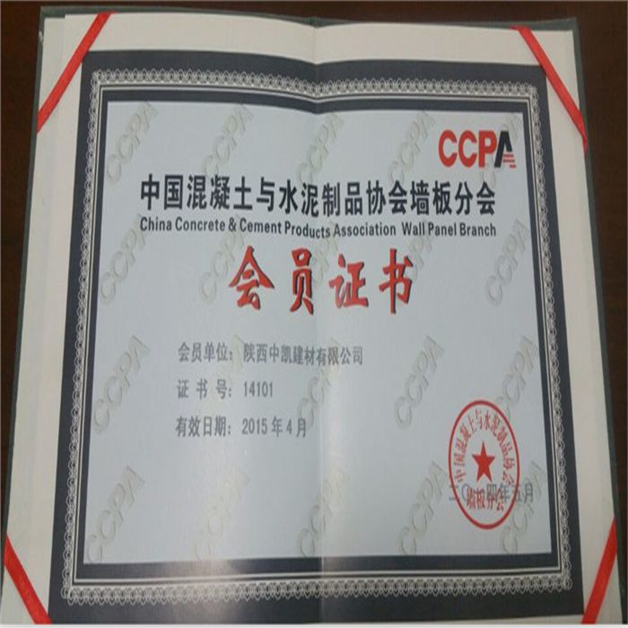 中國混凝土與水泥制品協會會員證書